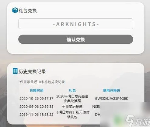 明日方舟兑换码领取方式是什么_明日方舟，兑换码领取全攻略