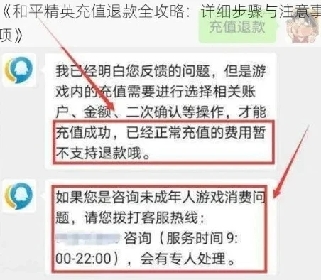 和平精英折扣充值怎么退款啊安卓_和平精英折扣充值退款全攻略（安卓）