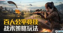 和平精英天成说游本人照片_〈和平精英〉天成说游，深度解析游戏背后的精彩世界