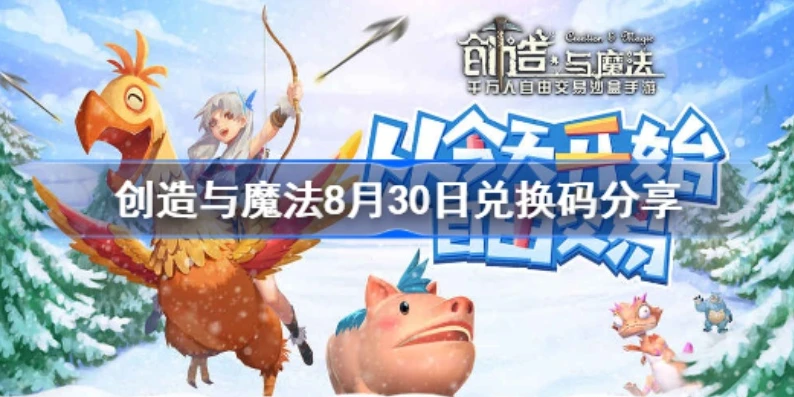 创造与魔法8月新服开服时间表_创造与魔法8月新服开服时间全解析，新征程的开启
