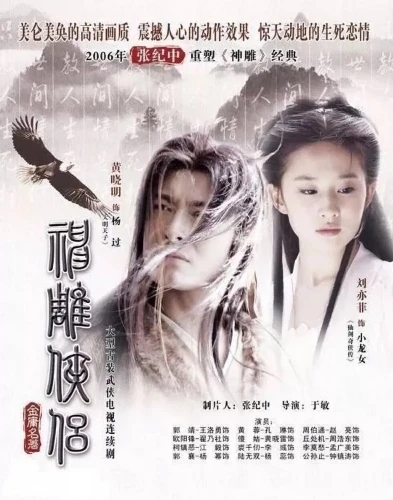 神雕侠侣2006电视剧免费观看全集_重温经典，免费观看背后的武侠世界