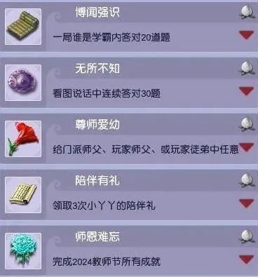 梦幻西游教师节答题答案2020_梦幻西游教师节答题器最新版2024答案全解析，助力知识问答大挑战