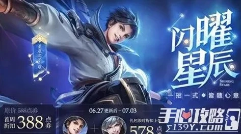 王者荣耀东方曜新皮肤爆料_闪耀星河，王者荣耀东方曜新皮肤探秘