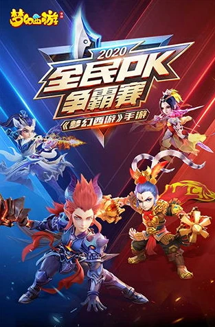梦幻西游手游官方正版官网_梦幻西游手游，一场奇幻的仙侠之旅
