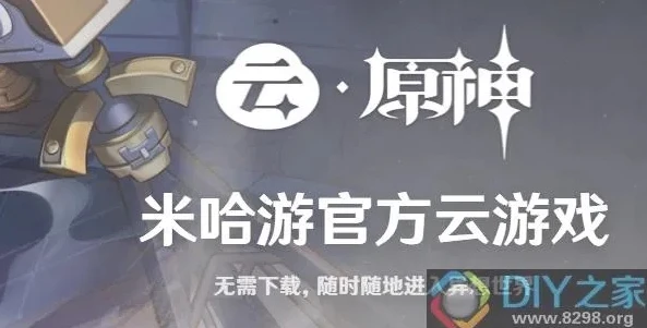 原神在线玩云游戏入口登录_原神云游戏，畅享提瓦特大陆的便捷入口