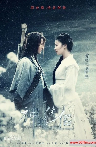 神雕侠侣预告片完整版_预告片，一场武侠传奇的惊鸿一瞥