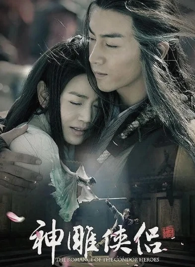 神雕侠侣预告片完整版_预告片，一场武侠传奇的惊鸿一瞥