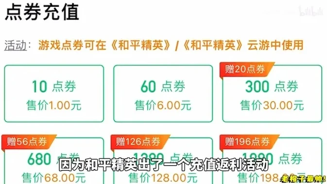 和平精英最新充值活动在哪_和平精英最新充值活动全解析，优惠、福利一网打尽