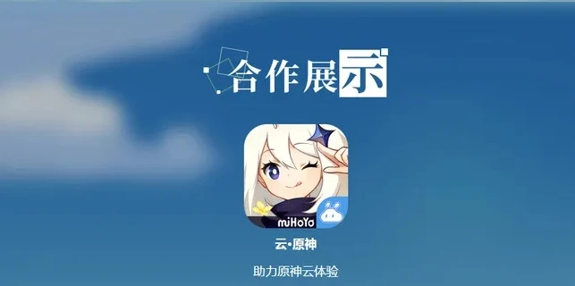 原神手机云游戏怎么玩_原神手机云游戏畅玩指南