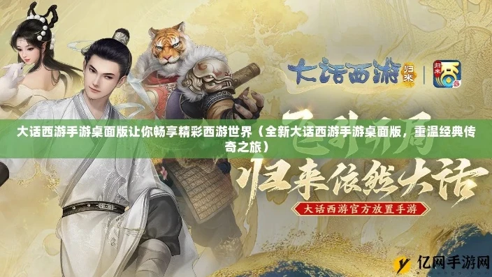 大话西游手游桌面版多开_大话西游手游桌面版多开全解析，畅享多元游戏体验