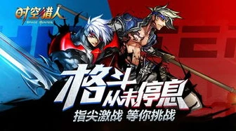 时空猎人3软件怎么下载_时空猎人3下载全攻略，畅玩热血格斗之旅