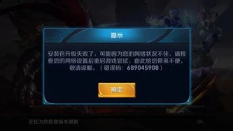 为什么王者荣耀体验服下载不了了呢_王者荣耀体验服下载受阻，原因剖析与解决之道