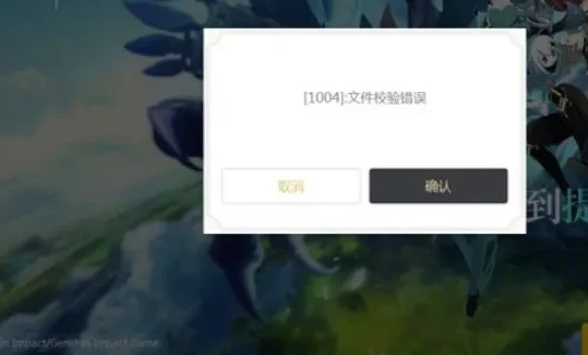 原神pc一直在校验中怎么办啊_原神PC一直在校验中怎么办？实用解决方法全解析
