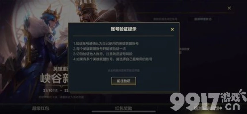 英雄联盟手游绑定端游账号奖励_英雄联盟手游绑定端游账号全攻略，畅享丰厚奖励