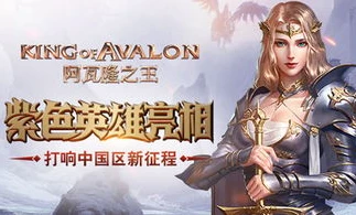 阿瓦隆之王 英雄_阿瓦隆之王英雄议会最佳上阵英雄全解析