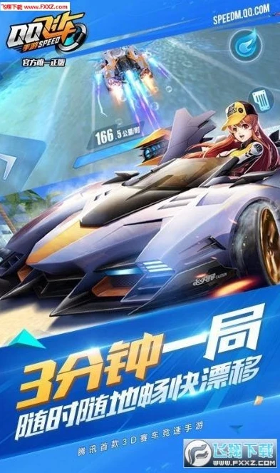 qq飞车正版美化包下载手机版_QQ飞车正版美化包下载，手机版的视觉盛宴与潜在风险