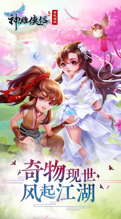 神雕侠侣折扣端_探寻神雕侠侣折扣手游平台，畅享武侠世界的超值之选