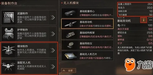 明日之后无人机组_明日之后无人机模块珍惜标准全解析