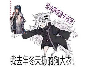 明日方舟表情包哔哩哔哩_哔哩哔哩上的明日方舟表情包，趣味与文化的独特交融