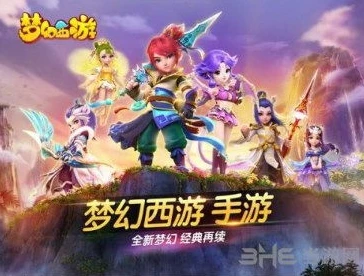 梦幻西游手游打不开怎么回事儿_梦幻西游手游打不开？原因及解决方法全解析