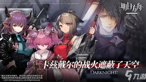明日方舟b站版下载_畅玩〈明日方舟b站版〉，一场独特的策略冒险之旅