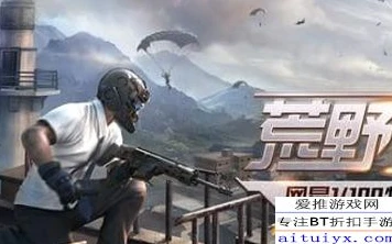 荒野行动手游最佳配置是什么_荒野行动手游最佳配置全解析