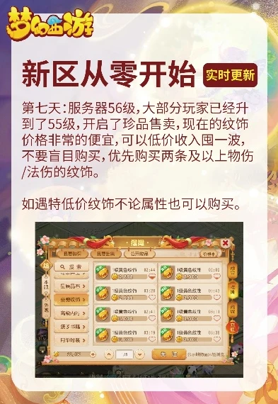 梦幻手游新区多少天开藏宝阁_梦幻手游新区藏宝阁开启时间及相关影响因素深度解析