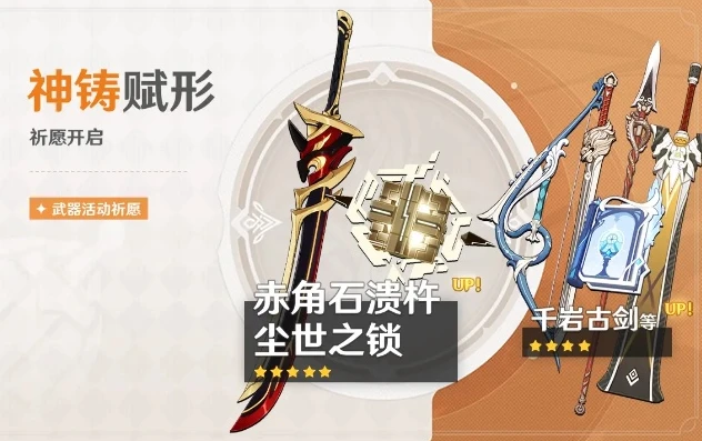 原神历史武器卡池顺序_原神武器池历史回顾，那些强力武器的登场历程