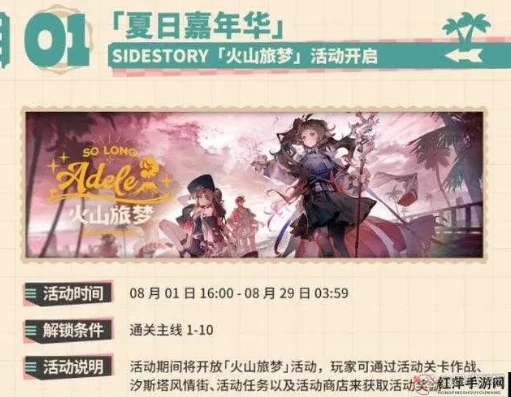 明日方舟 夏活时间_明日方舟，夏活时间线中的故事与发展