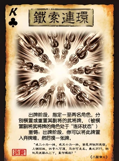 三国杀卡牌铁索连环如何解除_三国杀中铁索连环的解除之道，策略与技巧全解析