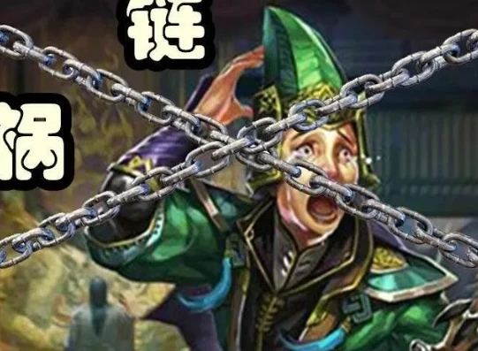 三国杀卡牌铁索连环如何解除_三国杀中铁索连环的解除之道，策略与技巧全解析