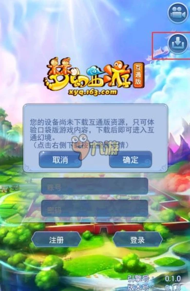 梦幻西游互通版官网首页_探索梦幻西游互通版官网，畅享梦幻世界的入口