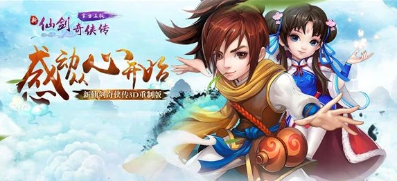 新仙剑奇侠传手游破解版下载安装_新仙剑奇侠传手游，破解版背后的风险与正版的魅力