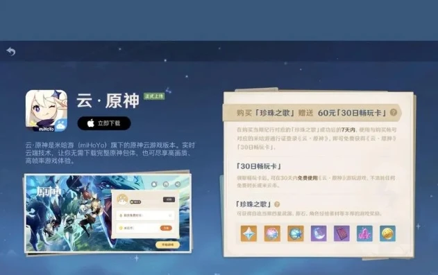 原神云游戏官方网_畅享原神世界，原神官网云游戏手机版全解析