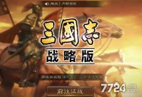 三国志战略版ios最新兑换码_三国志战略版iOS 2024兑换码全解析，超值福利与游戏助力