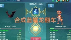创造与魔法紫蝠龙怎么融合资质高_创造与魔法，紫蝠龙高资质合成全解析