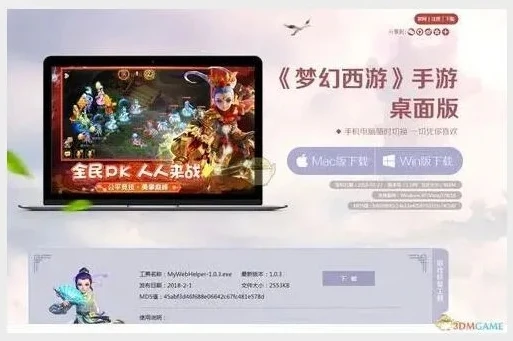 梦幻手游怎么在电脑上下载可以通用_梦幻西游手游电脑版下载全攻略，畅玩梦幻世界的电脑之旅