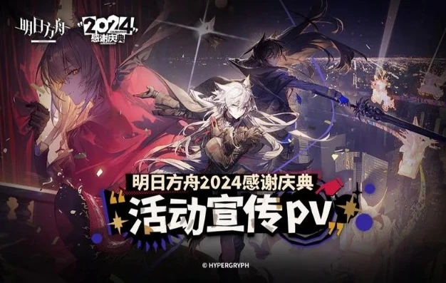 明日方舟永久兑换码2024最新_明日方舟2024永久兑换码全解析，获取资源与超值福利
