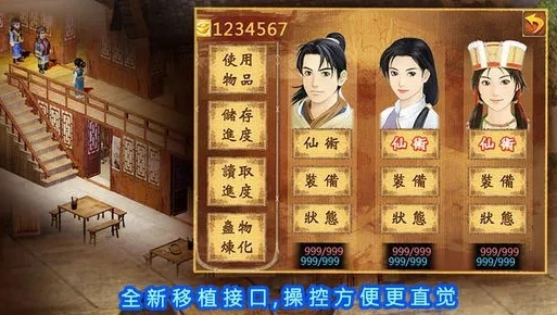 新仙剑奇侠传apk破解版_新仙剑奇侠传破解单机版，重温经典的别样之旅