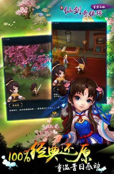 新仙剑奇侠传apk破解版_新仙剑奇侠传破解单机版，重温经典的别样之旅