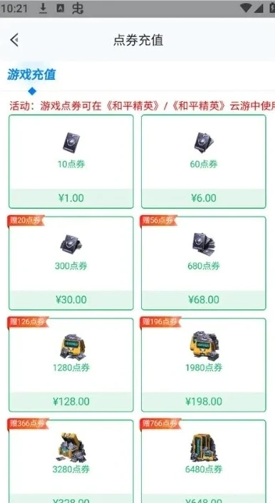 和平精英充值点券入口在哪_和平精英充值点券入口全知道