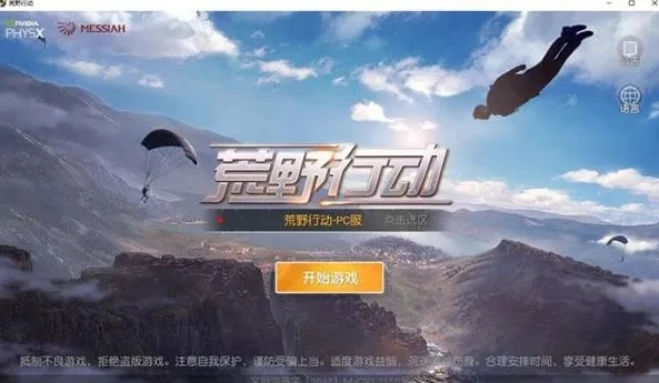 荒野行动pc直播怎么开_荒野行动PC版直播全攻略,开启你的精彩直播之旅