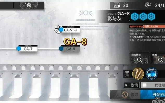 明日方舟gt8_明日方舟GA - 8低配攻略，以智取胜的平民打法