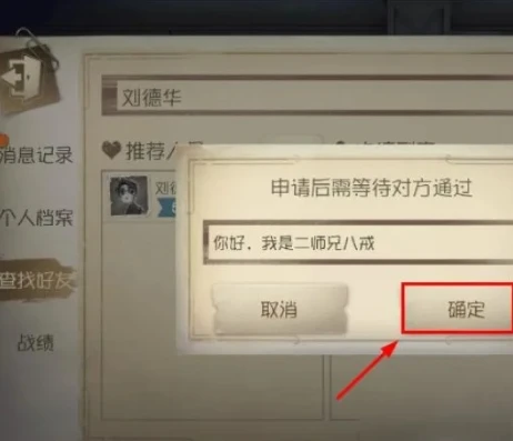 第五人格删好友对方还有好友吗_第五人格删好友后，聊天记录与好友关系的存续探究