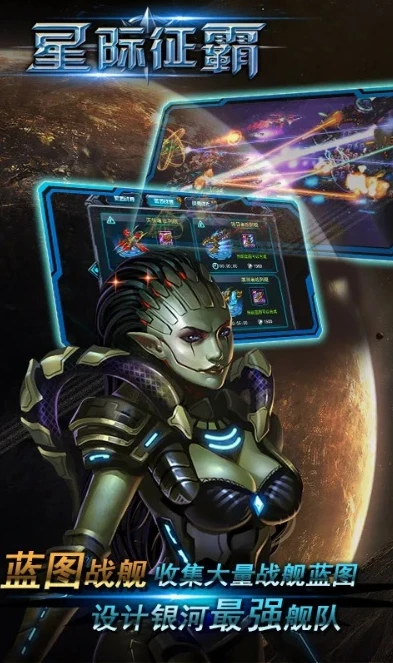 星际征霸_星际征战，横扫星河的传奇之旅