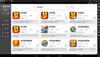 梦幻手游多开器推荐_梦幻西游手游时空版本多开器推荐，畅玩梦幻的多开利器