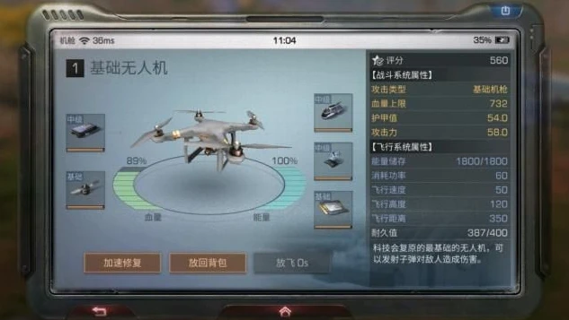 明日之后新手怎么获得无人机视频_明日之后新手获取无人机全攻略