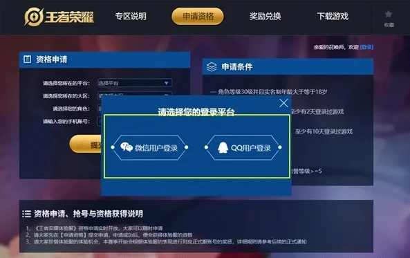 王者体验服申请平台微信_微信端王者荣耀体验服申请入口全解析