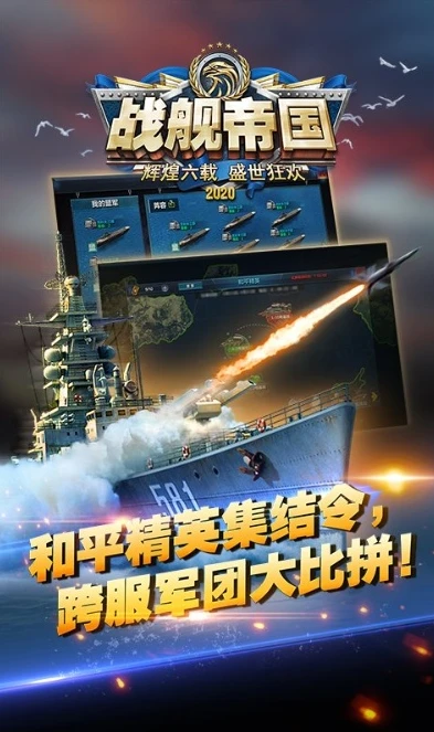 战舰帝国折扣版官网_战舰帝国折扣版，畅享海战策略游戏的超值体验