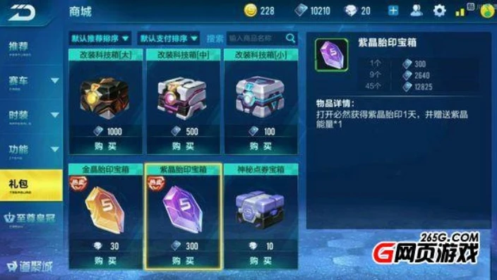 qq飞车的点券最好用来干什么_QQ飞车点券超值使用攻略，让每一点券都物超所值